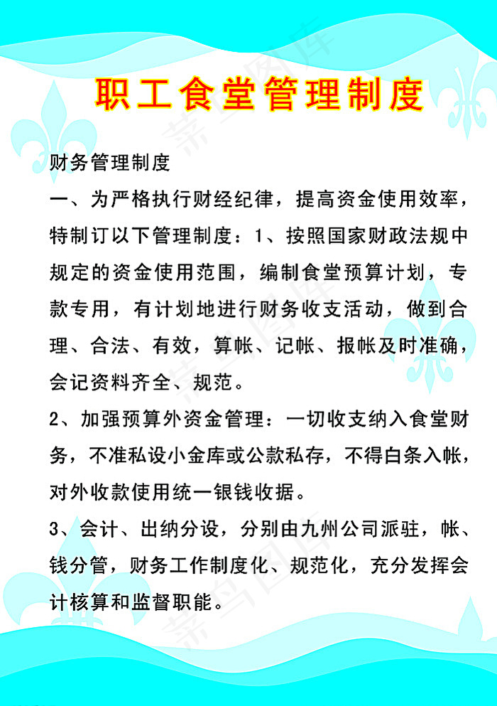 职工食堂管理制度图片