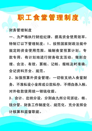 职工食堂管理制度图片