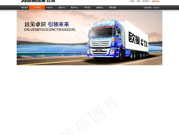 欧曼网页图片psd模版下载