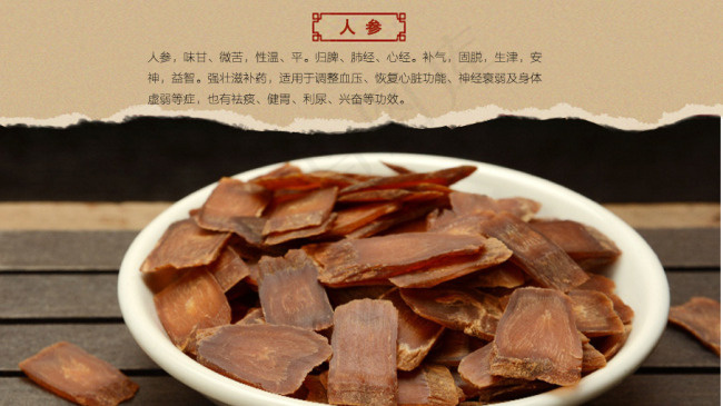 补肾胶囊成分介绍 人参