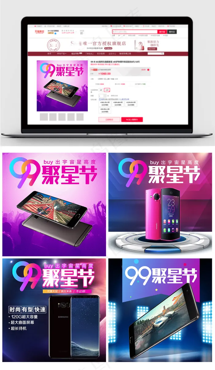 99品牌聚星节淘宝主图直通车psd模版下载