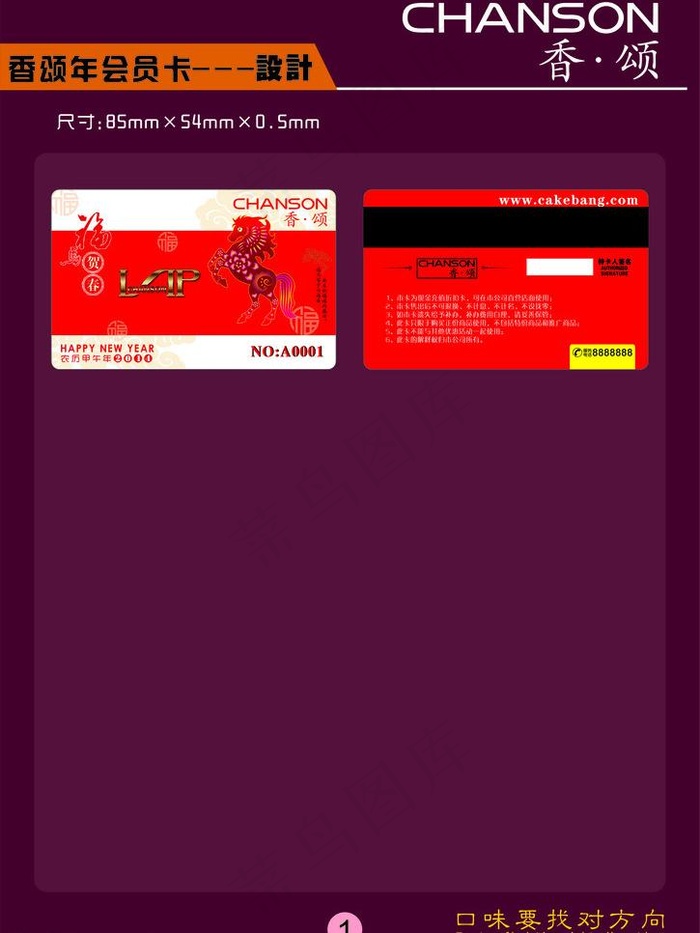 香颂会员卡