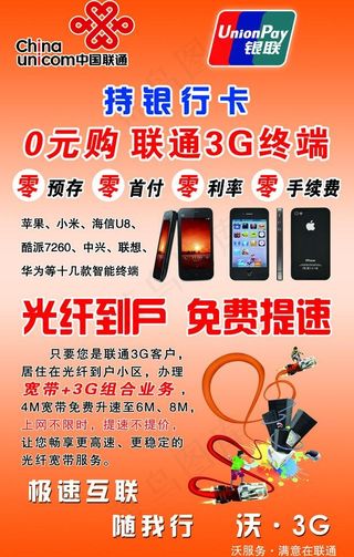 联通宣传图版图片