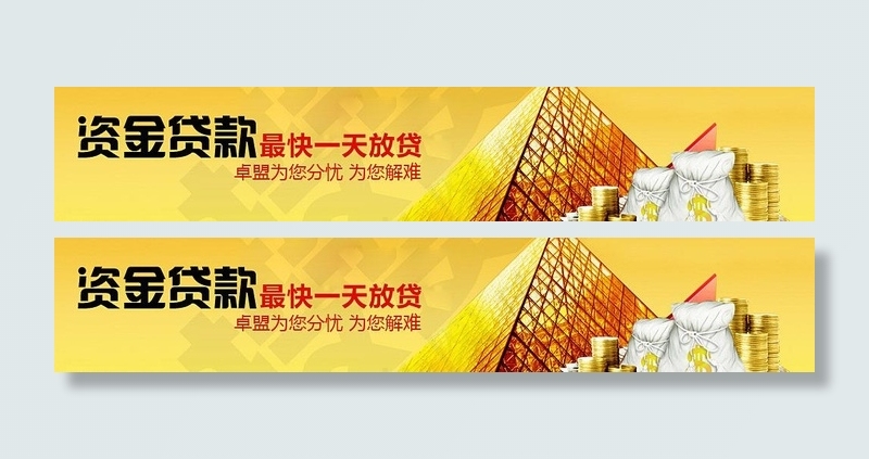 投资贷款图片