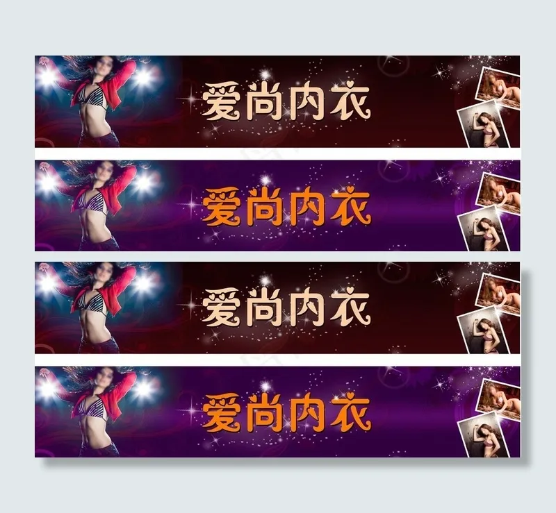 内衣网店店招图片psd模版下载