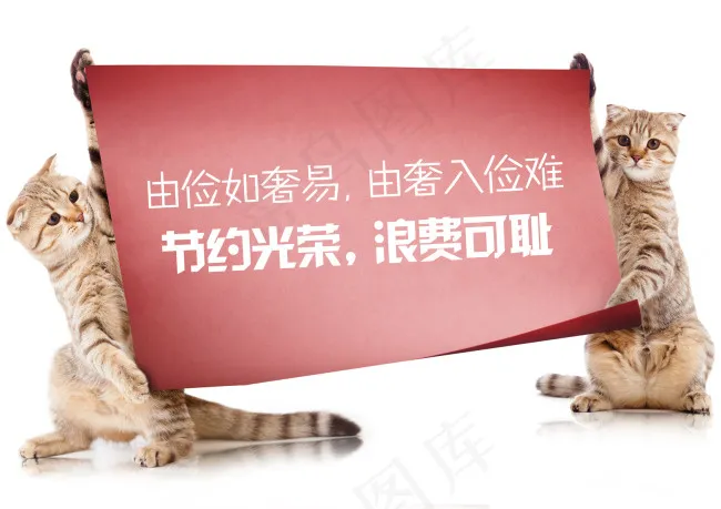 节约光荣浪费可耻psd模版下载