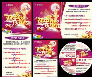 迎中秋 庆国庆图片