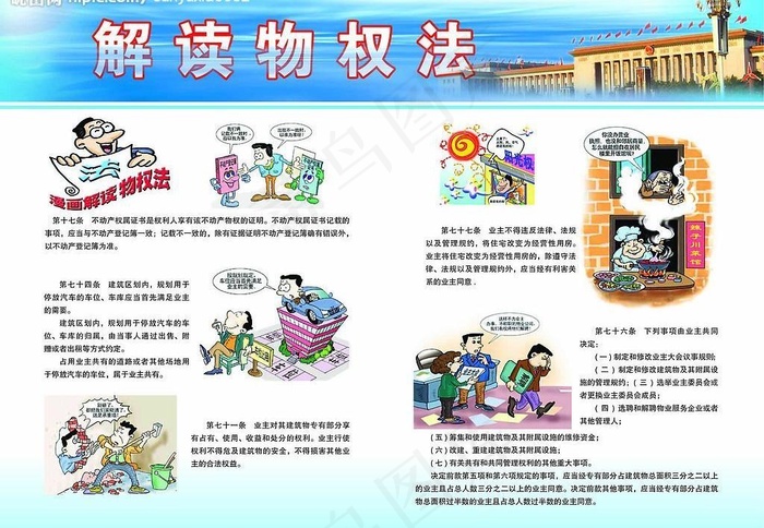 法制宣传 解读物权法1图片