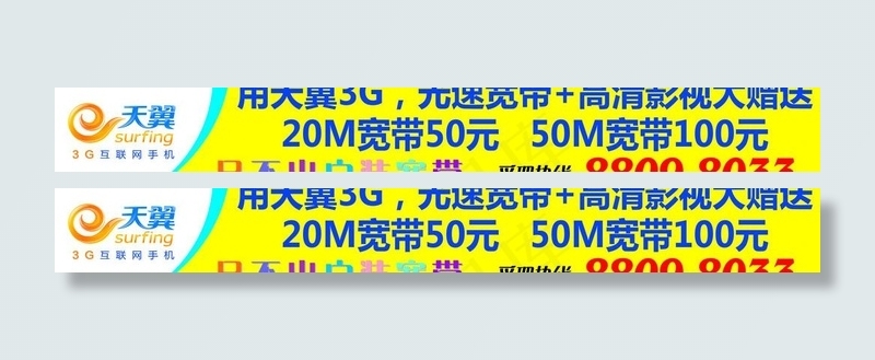 电信天翼3g图片