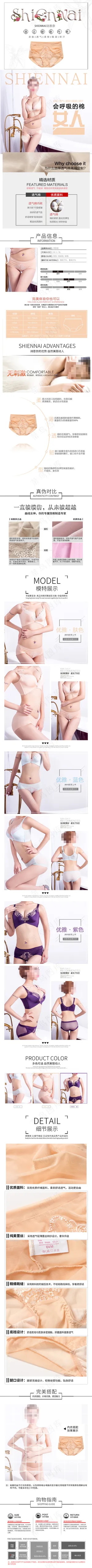 电商淘宝女性内衣内裤手机详情页模板