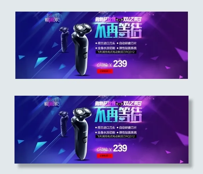 飞利浦剃须刀广告海报psd模版下载