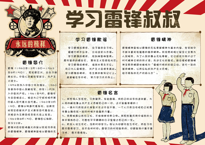 复古风可爱卡通学习雷锋电子小报模板(4961X3508(DPI:300))psd模版下载