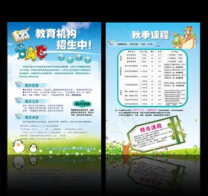 幼儿园学校招生培训简章下载