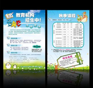 幼儿园学校招生培训简章下载