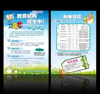 幼儿园学校招生培训简章下载
