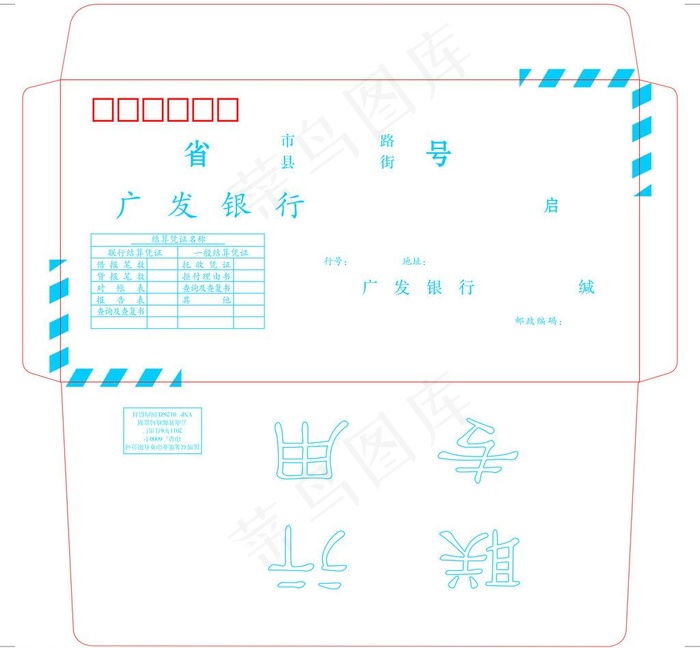 广发银行6号西式信封cdr矢量模版下载