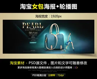 淘宝京东摩登女包宽屏海报模版PSD...