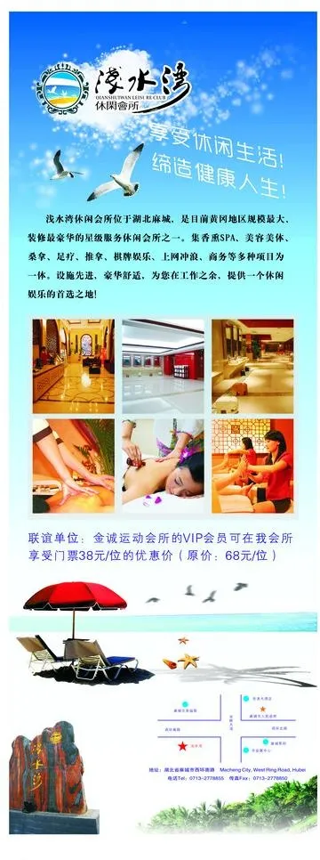 浅水湾展架图片(210X297)cdr矢量模版下载