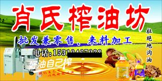 粮油榨油坊