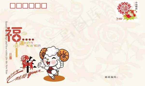 羊年贺卡PSDpsd模版下载