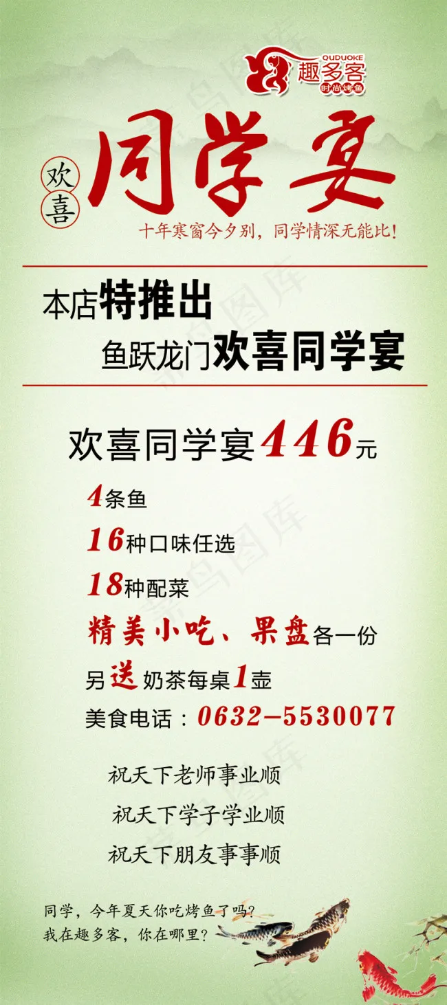同学宴易拉宝(2268X5102(DPI:72))psd模版下载