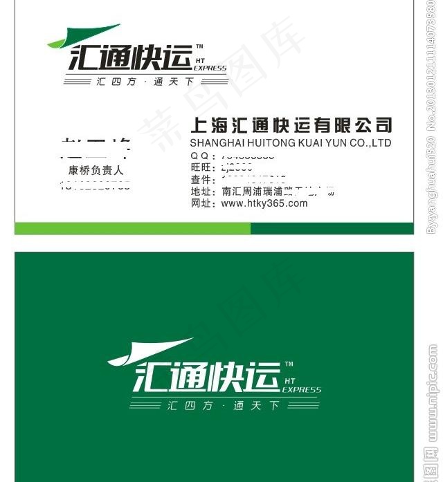 汇通快运图片cdr矢量模版下载