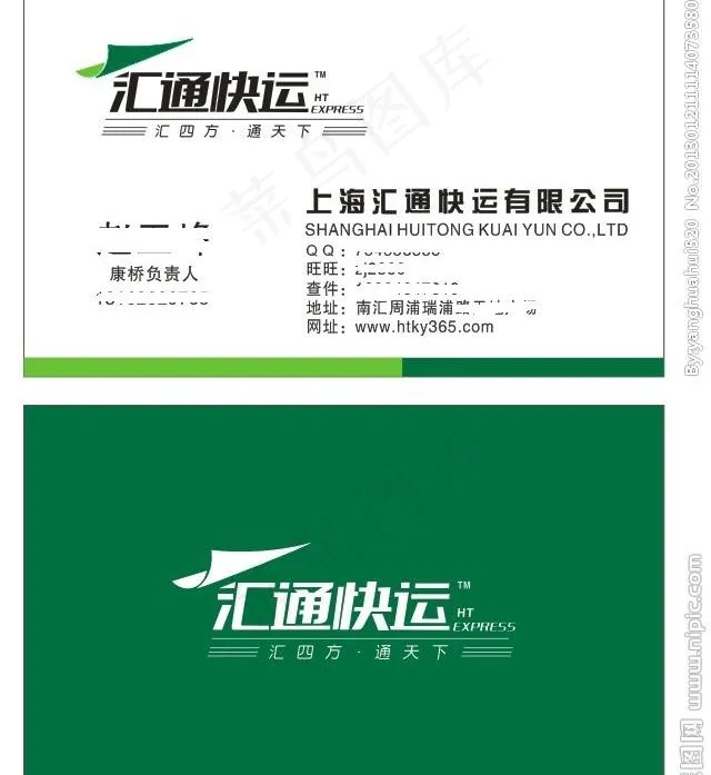 汇通快运图片cdr矢量模版下载