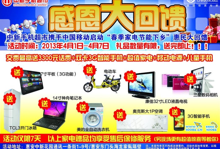 感恩大回馈图片psd模版下载