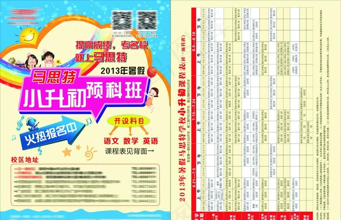小学培训单页cdr矢量模版下载