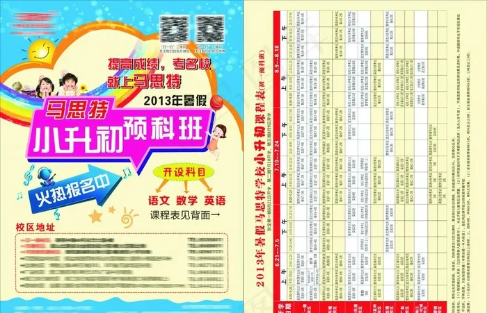 小学培训单页cdr矢量模版下载