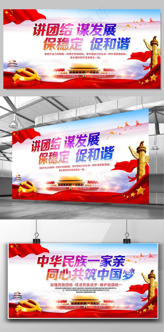 2017中国红党建大气民族团结ps...