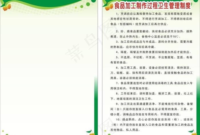 制度图片cdr矢量模版下载