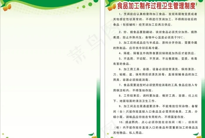 制度图片cdr矢量模版下载