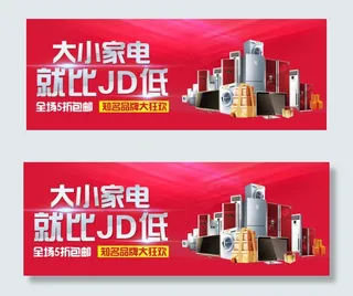 淘宝天猫家电全屏促销海报