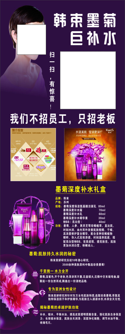 韩束墨菊展架cdr矢量模版下载