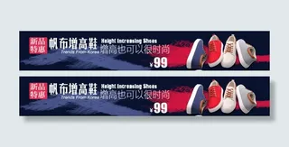淘宝女鞋活动海报