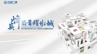 魔方logo招商大会万达白色图片