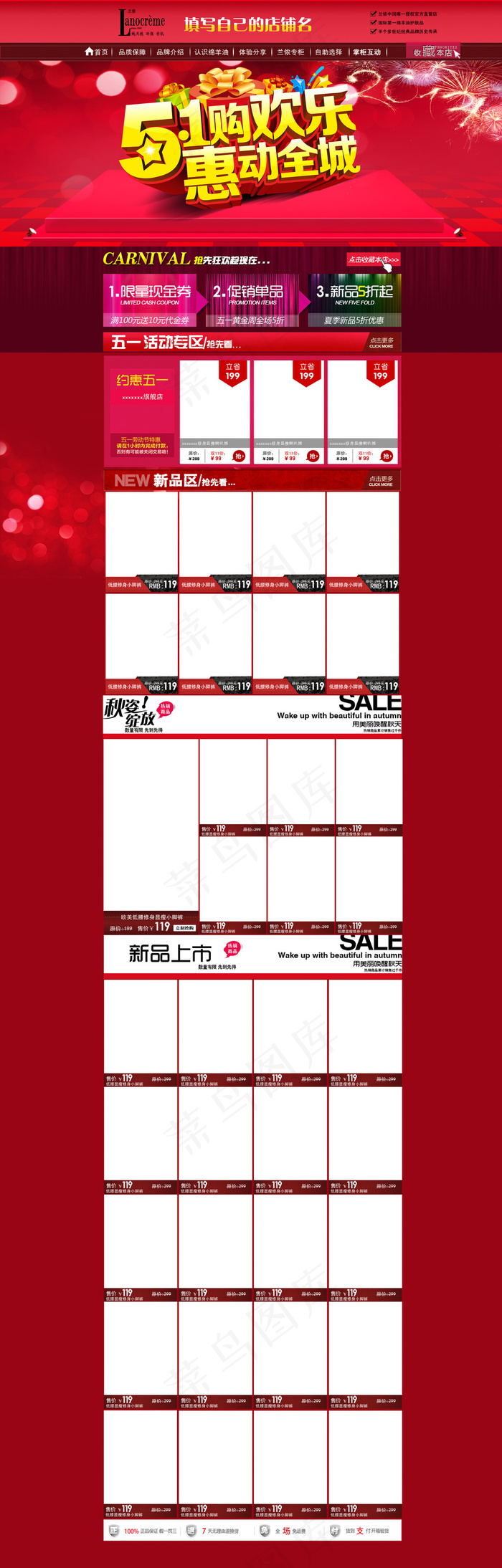 五一劳动节京东淘宝天猫店铺首页装修...