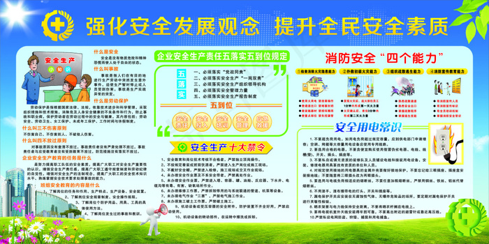 安全宣传