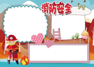 消防安全小报校园防火防灾安全小报模...