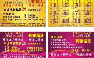 金六福珠宝优惠卡图片