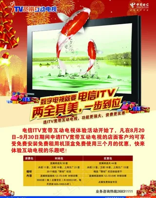 电信itv单页图片