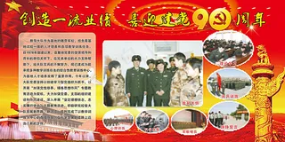 喜迎建党90周年板报