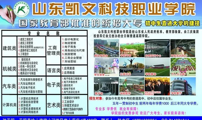 职业学院宣传彩页psd模版下载