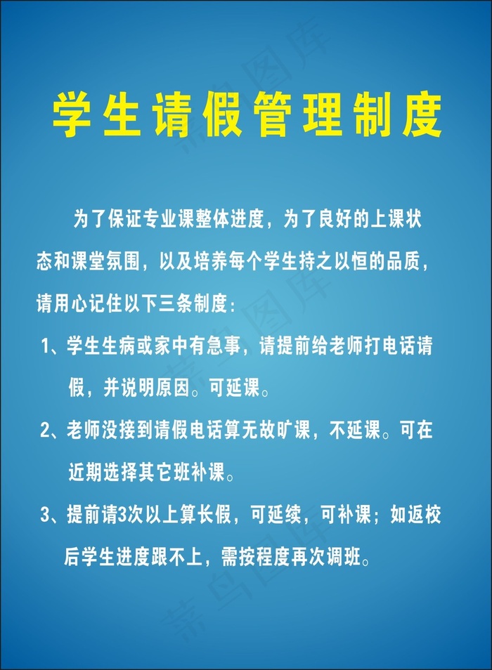 学生请假管理制度cdr矢量模版下载