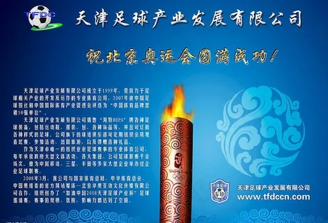 足球产业公司海报图片