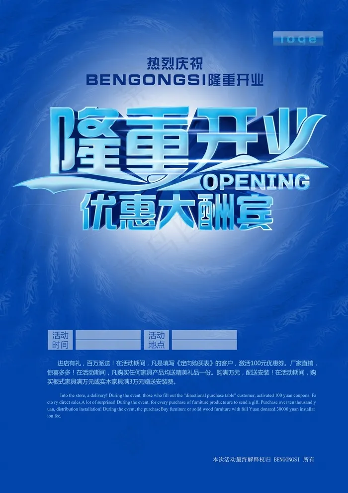 商场酒店商店开业宣传海报(2894X4093(DPI:350))psd模版下载