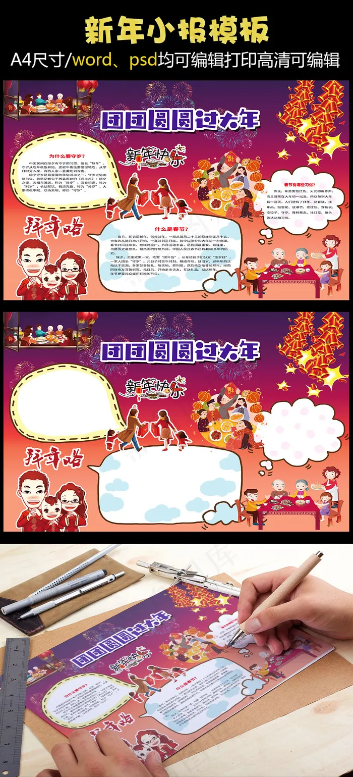 喜庆团团圆圆过大年手抄报(4961X3508(DPI:300))psd模版下载