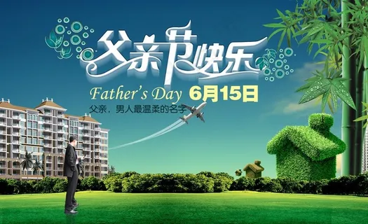 父亲节素材图片
