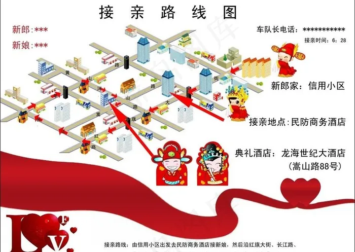结婚立体路线图图片psd模版下载